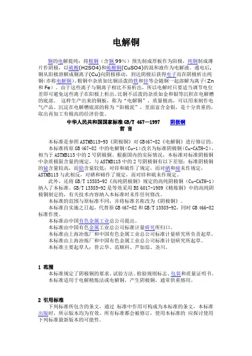 阴极铜国标