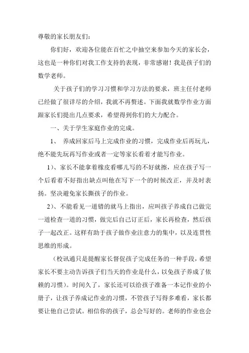 一年级学生家长会发言稿