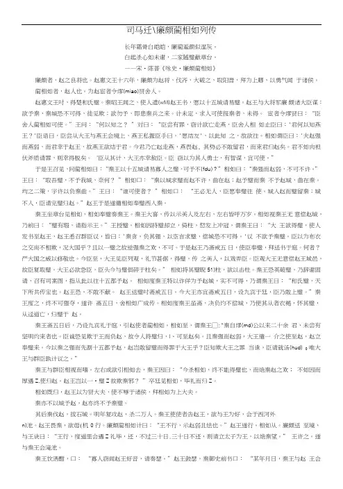 《廉颇蔺相如列传》教案新人教版必修4.doc