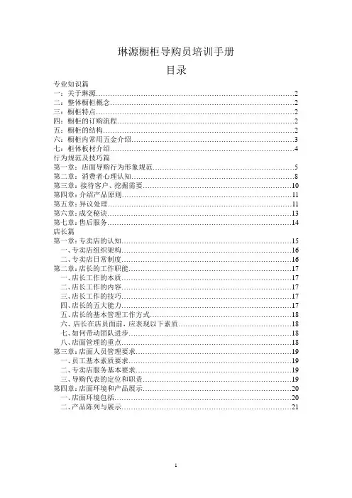 琳源橱柜导购员培训手册