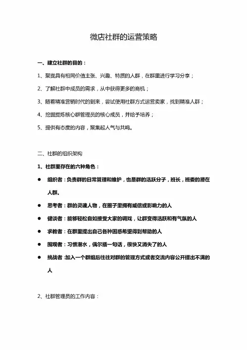 微店社群的运营策略