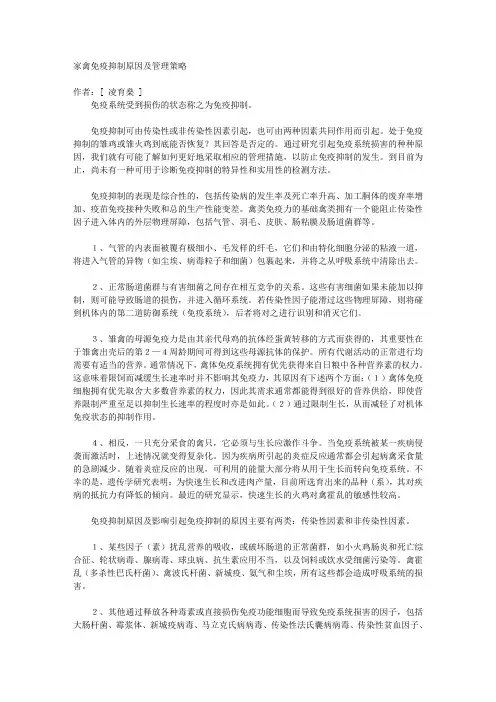 家禽免疫抑制原因及管理策略 2