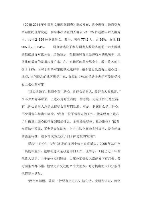 婚恋观