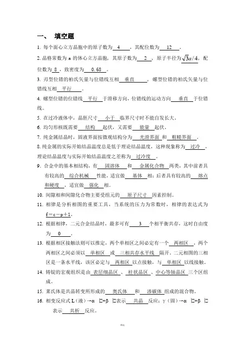 材料科学基础复习题及答案