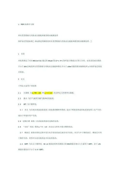 PSPC标准中文版