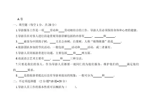 模拟导游考试卷