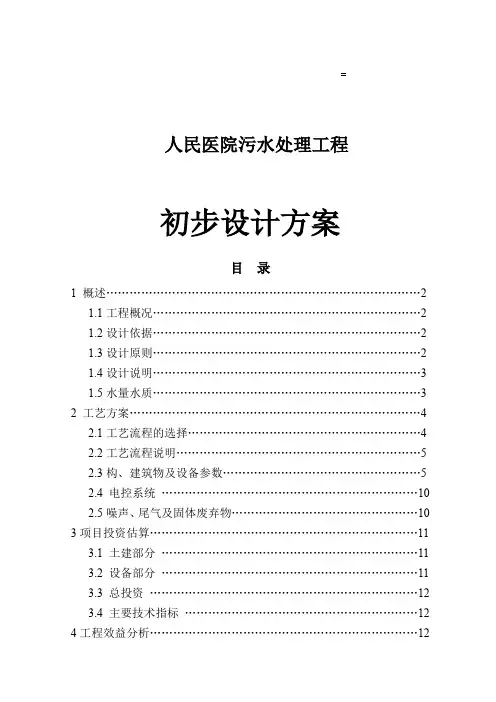 医院污水处理方案 3