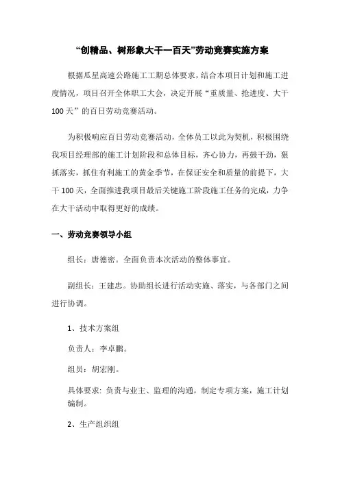 施工单位劳动竞赛方案