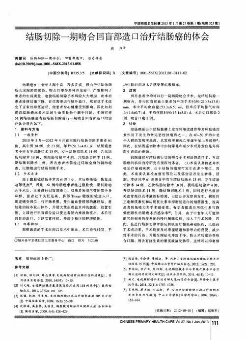 结肠切除一期吻合回盲部造口治疗结肠癌的体会