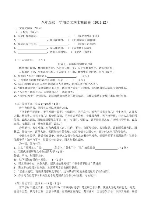 八年级第一学期语文期末测试卷