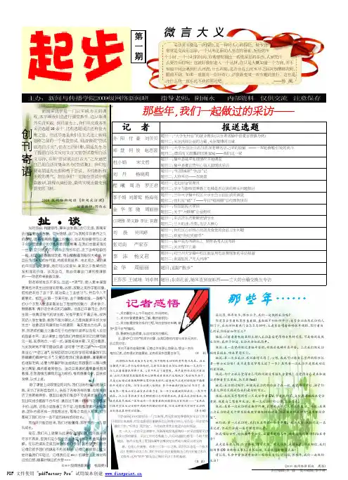 班报——新闻采访选题特刊