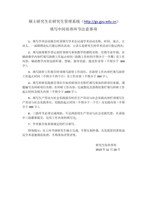 研究生填写培养环节注意事项