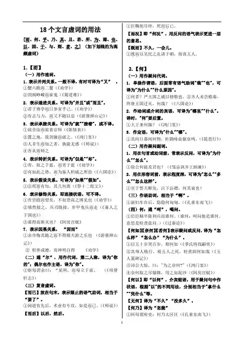2018高考语文18个文言虚词的用法及其举例