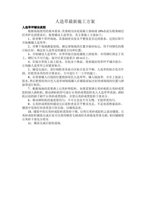 人造草足球场最新施工方案
