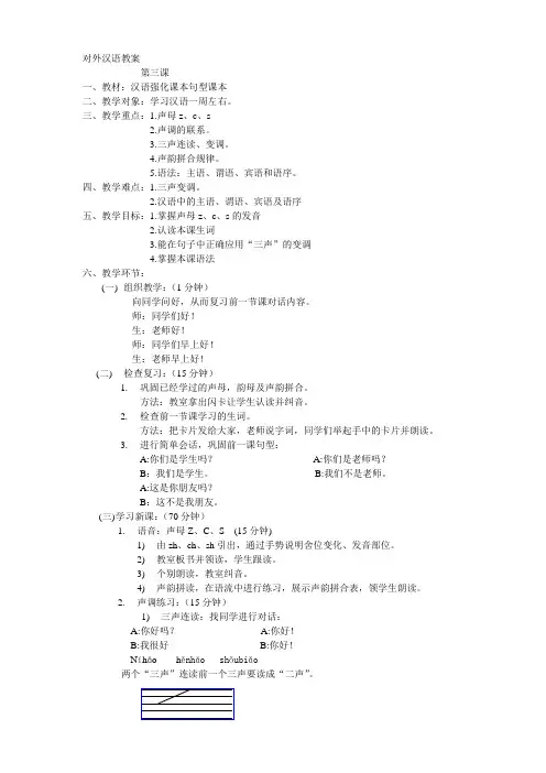 对外汉语初级班教案