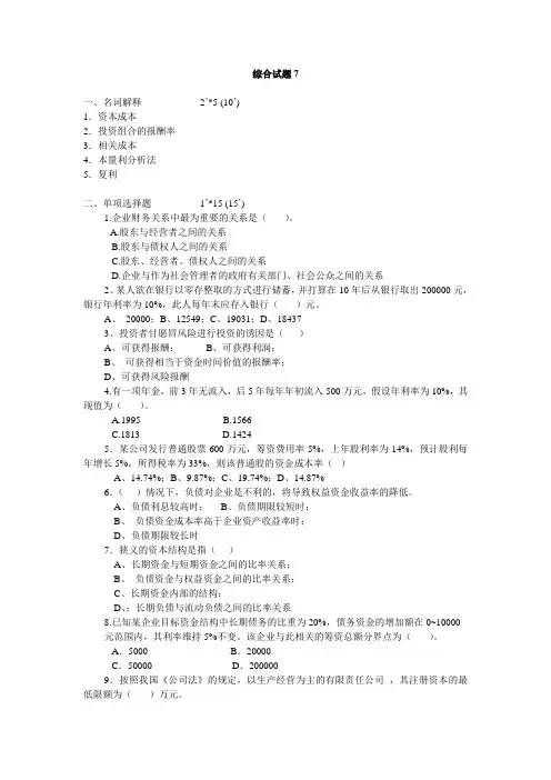财务管理综合测试题7