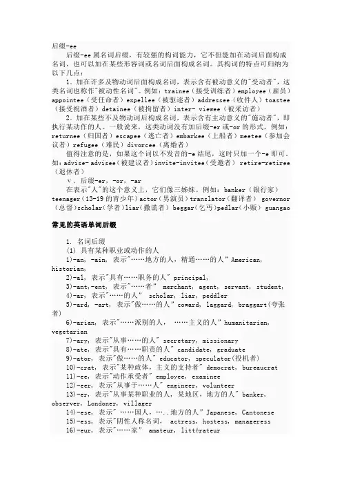 与职业相关的后缀