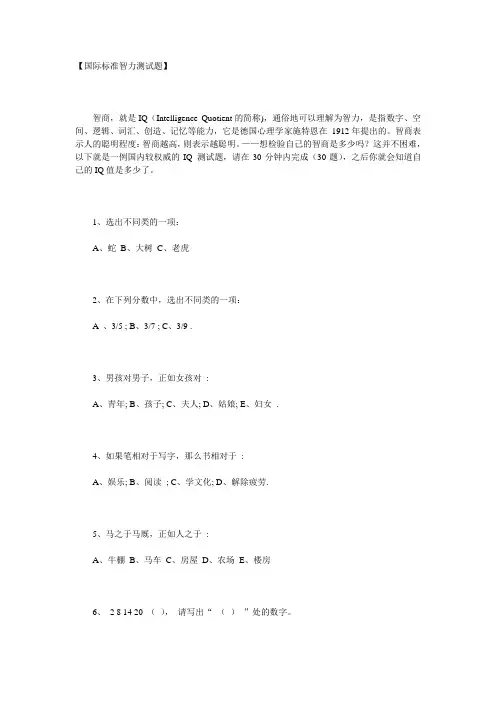 国际版智力测试题简单.