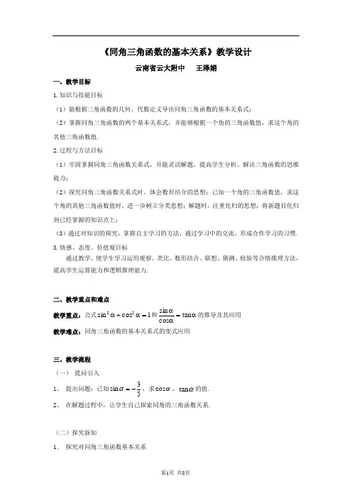 《同角三角函数的基本关系》