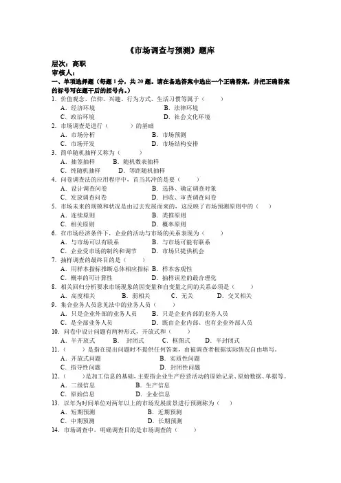 市场调查与预测试卷及答案