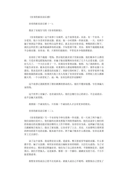 皇帝的新衣读后感(精选25篇)