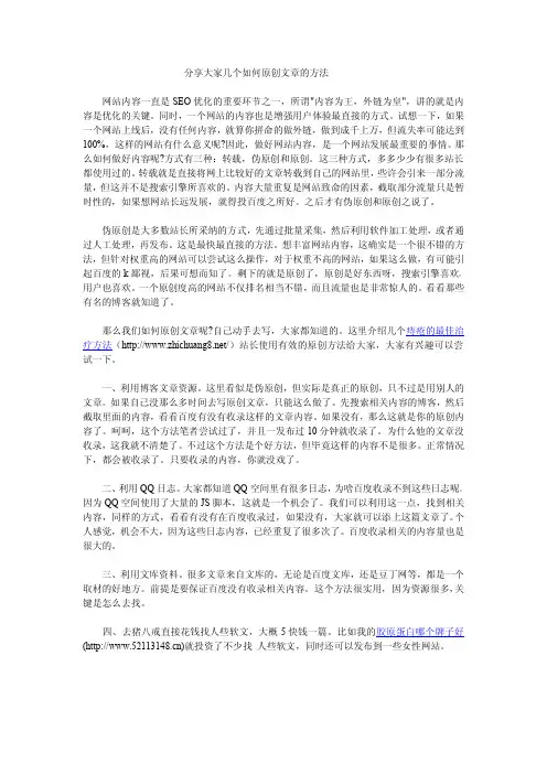 分享大家几个如何原创文章的方法