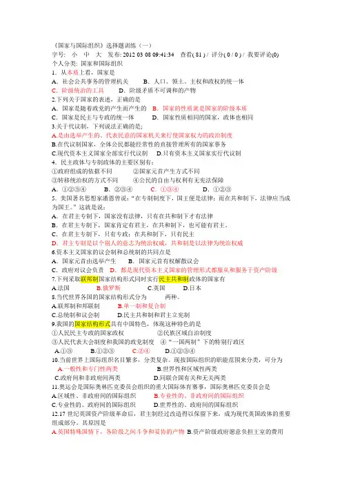 国家与国际组织选择题