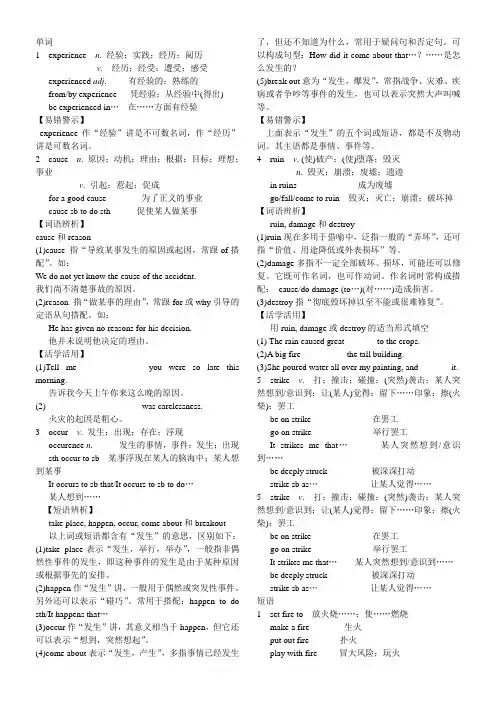 外研版高中英语必修三Module3复习课程