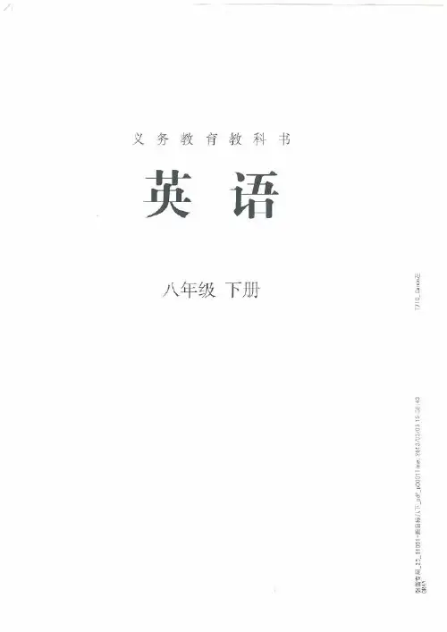 新版新目标英语八下电子课本