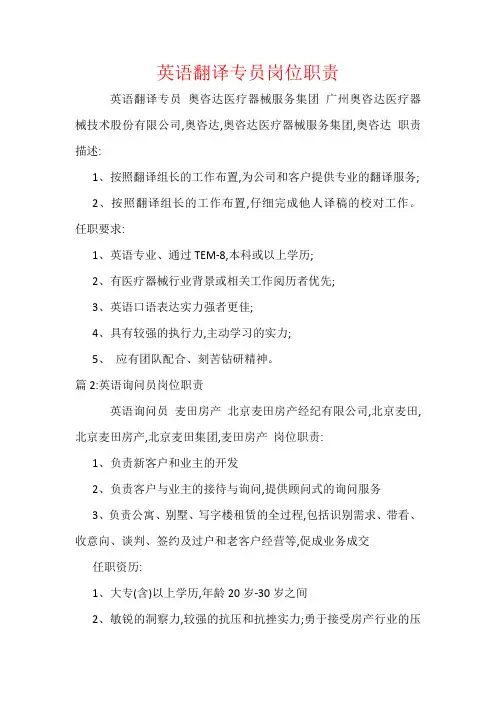英语翻译专员岗位职责