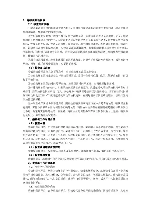 柴油机常见故障维修