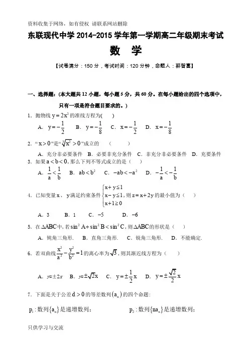 高二上学期理科数学期末试题(含答案)