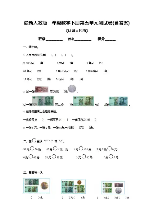 最新人教版一年级数学下册第五单元测试卷(含答案)