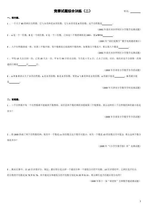 竞赛试题综合训练(二)