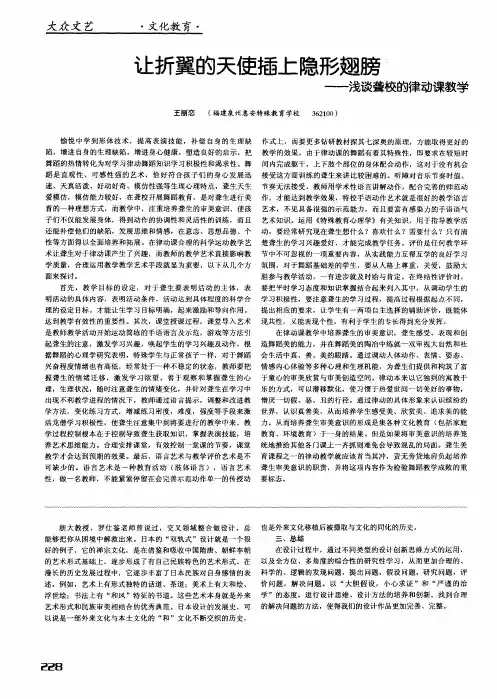 让折翼的天使插上隐形翅膀——浅谈聋校的律动课教学