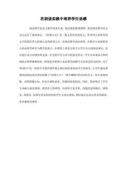 在朗读实践中培养学生语感