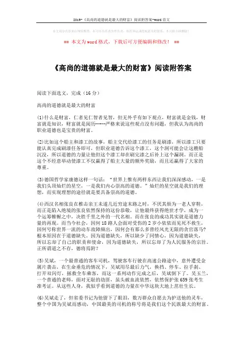 2019-《高尚的道德就是最大的财富》阅读附答案-word范文 (3页)