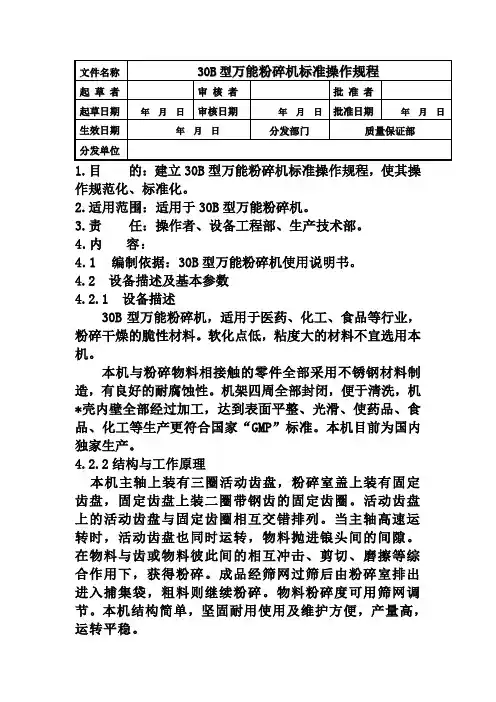 粉碎机标准操作规程