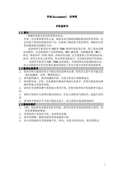 手机中文说明书翻译