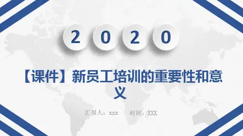 【课件】新员工培训的重要性和意义