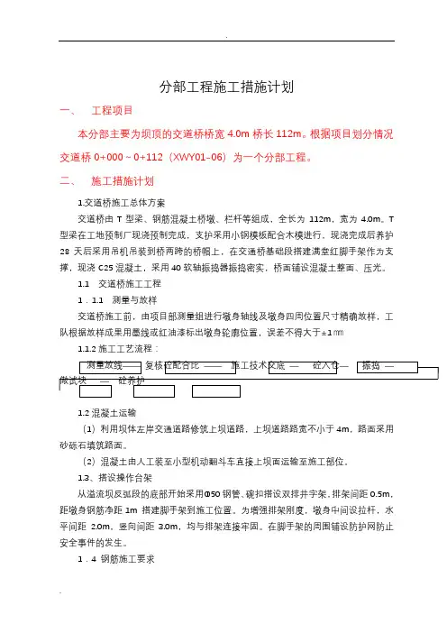 交通桥施工组织设计