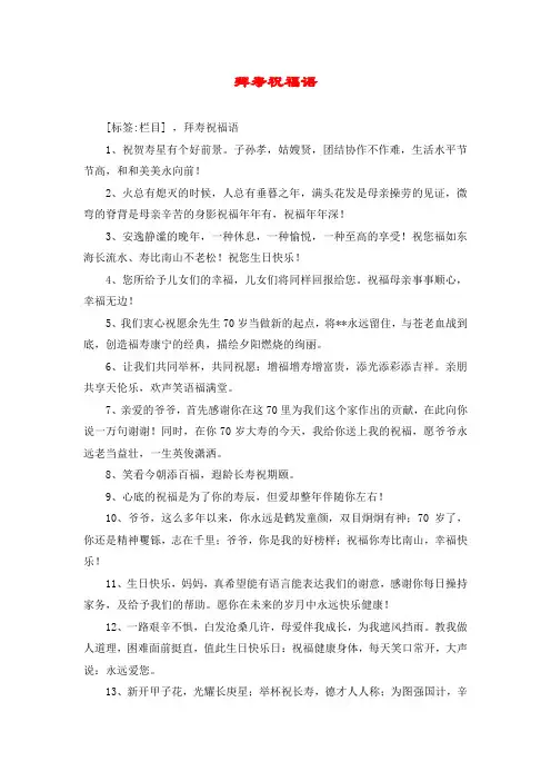 拜寿祝福语