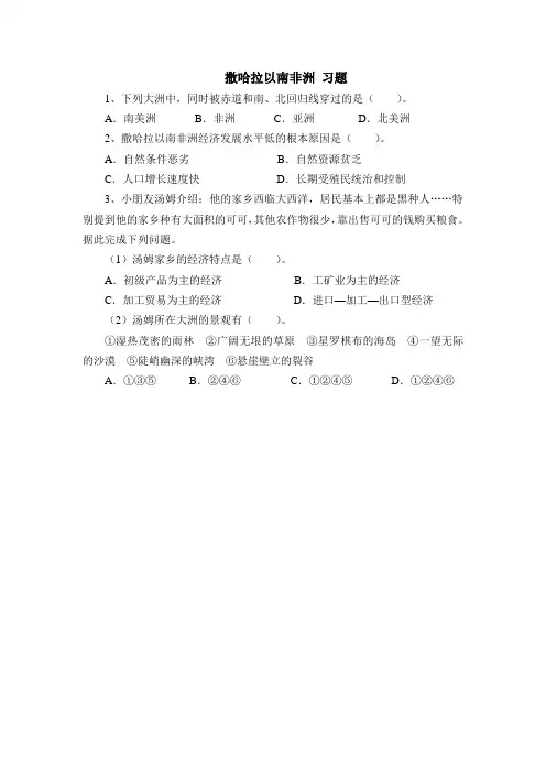 人教版地理七年级下册 撒哈拉以南非洲习题