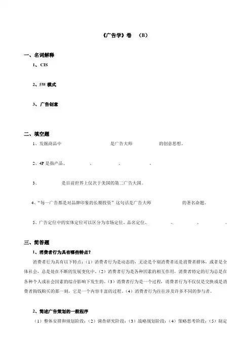 广告学模拟试题B