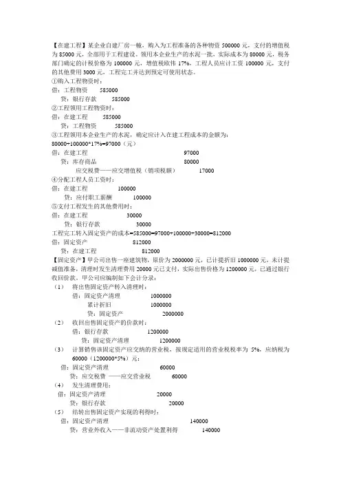 固定资产分录