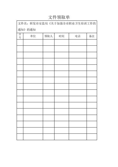 文件领取单