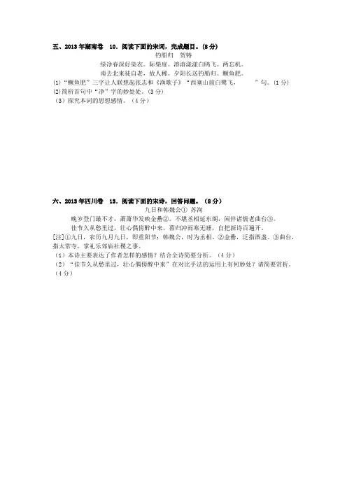 2013全国高考诗歌鉴赏集锦