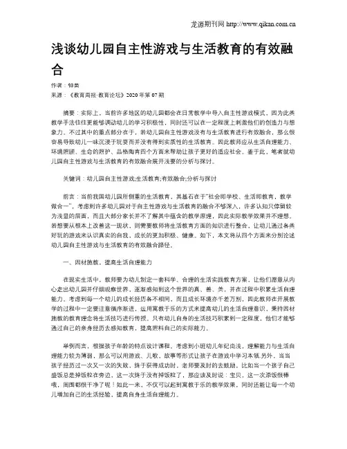 浅谈幼儿园自主性游戏与生活教育的有效融合