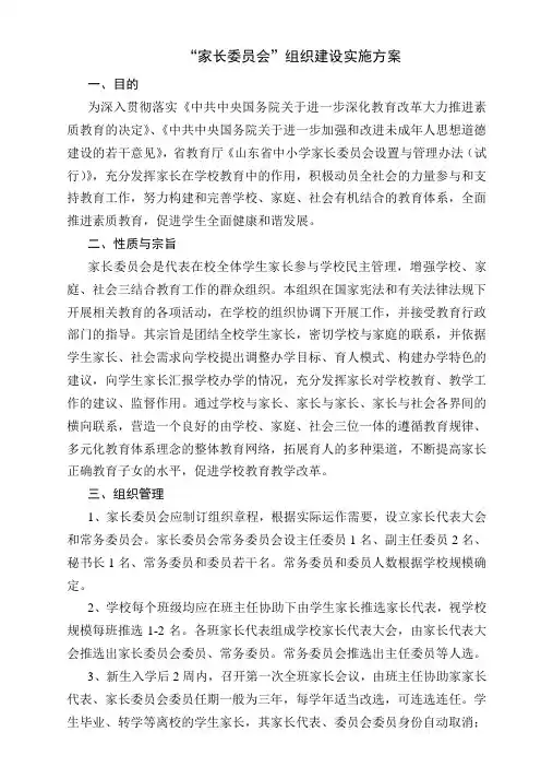家长委员会建设方案