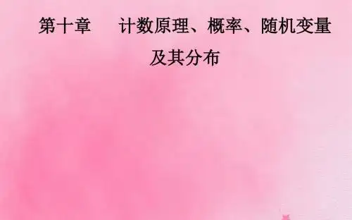 高考数学一轮总复习第十章计数原理概率随机变量及其分布第三节二项式定理课件理新人教A版